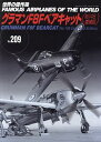 世界の傑作機 No.209【3000円以上送料無料】