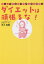 ダイエットは頑張るな! チェックするだけでみるみる痩せる／ボス松田【3000円以上送料無料】