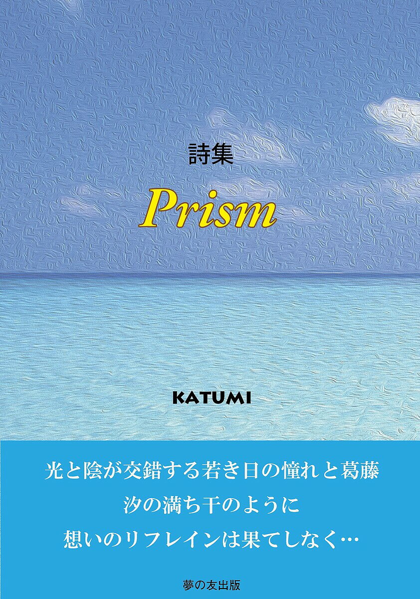 Prism 詩集／KATUMI【3000円以上送料無