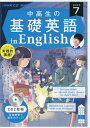 CD ラジオ中高生の基礎英語in 7月号