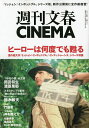 週刊文春CINEMA 2023夏号【3000円以上送料無料】