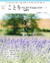 ことりっぷMagazine Vol.37(2023Summer)／旅行【3000円以上送料無料】