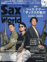 サックス・ワールド Vol.29(2023SUMMER)【3000円以上送料無料】
