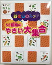 おなじのみっけ 55種類のやさい大集合【3000円以上送料無料】