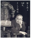 猫と巡る140年 そして現在 朝倉文夫生誕一四〇周年記念／朝倉文夫／大分県立美術館【3000円以上送料無料】