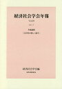 公共性の新しい地平 共通論題/経済社会学会【3000円以上送料無料】