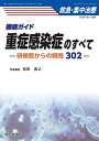 救急・集中治療 Vol.35No.1(2023)【3000円以上送料無料】