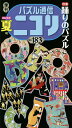 パズル通信ニコリ Vol.183(2023年夏号)【3000円以上送料無料】