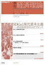 季刊経済理論 第60巻第1号(2023年4月)/経済理論学会【3000円以上送料無料】
