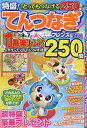 とってもつなげるてんつなぎフレンズ 2023年7月号