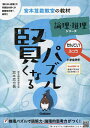 賢くなるパズル論理・推理シリーズたんてい・ふつう 小学全学年/宮本哲也【3000円以上送料無料】
