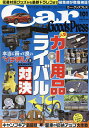 Car Goods Press クルマ生活グッズ徹底使いこなしマガジン VOL.101【3000円以上送料無料】