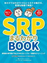 SRPまるわかりBOOK 歯周病の専門家が「逆」から考えるシンプル・効果的なトレーニング/木下淳博【3000円以上送料無料】