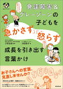 発達障害&グレーゾーンの子どもを「急かさず」「怒らず」成長を引き出す言葉かけ／浜田悦子／汐見稔幸【3000円以上送料無料】