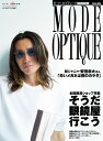 モード・オプティーク Vol.55【3000円以上送料無料】