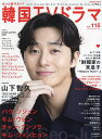 もっと知りたい!韓国TVドラマ vol.115【3000円以上送料無料】