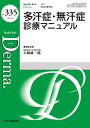 デルマ No.335(2023.6)/照井正/主幹大山学【3000円以上送料無料】