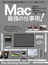 Mac最強の仕事術!【3000円以上送料無料】