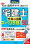 宅建士今年の出題ズバリ予想!50 2023年版／宅建士合格研究ゼミナール【3000円以上送料無料】