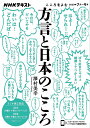 方言と日本のこころ こころをよむ／澤村美幸／日本放送協会／NHK出版【3000円以上送料無料】