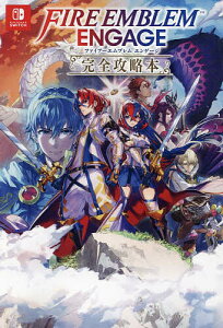 FIRE EMBLEM ENGAGE完全攻略本/ニンテンドードリーム編集部【3000円以上送料無料】
