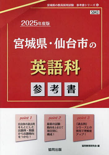 ’25 宮城県・仙台市の英語科参考書【3000円以上送料無料】