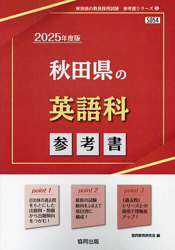 ’25 秋田県の英語科参考書【3000円以上送料無料】