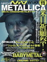 ヘドバン・スピンオフ ヘドバン的METALLICA来日祈願祭!伝説と化した新生BABYMETAL初ライヴ!【3000円以上送料無料】