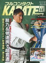 フルコンタクトKARATEマガジン VOL.88(2023July)/武道ユニオンフルコンタクトKARATEマガジン編集部【3000円以上送料無料】