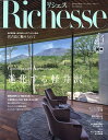 Richesse No.44(2023SUMMER)【3000円以上送料無料】