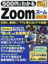 500円でわかるZoom【3000円以上送料無料】
