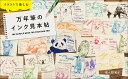 イラストで楽しむ万年筆のインク見本帖/佐久間和子【3000円以上送料無料】