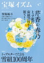 宝塚イズム 47/薮下哲司/橘涼香【3000円以上送料無料】