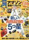 アマゾン最強ベストバイ 2023【3000円以上送料無料】