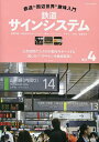 鉄道サインシステム 基礎知識/鉄道会社のサインフロー/書体/ピクトグラム/デザイン・色彩/設置形式 公共空間で人々の行動をサポートする“道しるべ”のキホンを徹底...