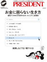 お金に困らない生き方 最短で2000万円貯めるほったらかし投資術【3000円以上送料無料】