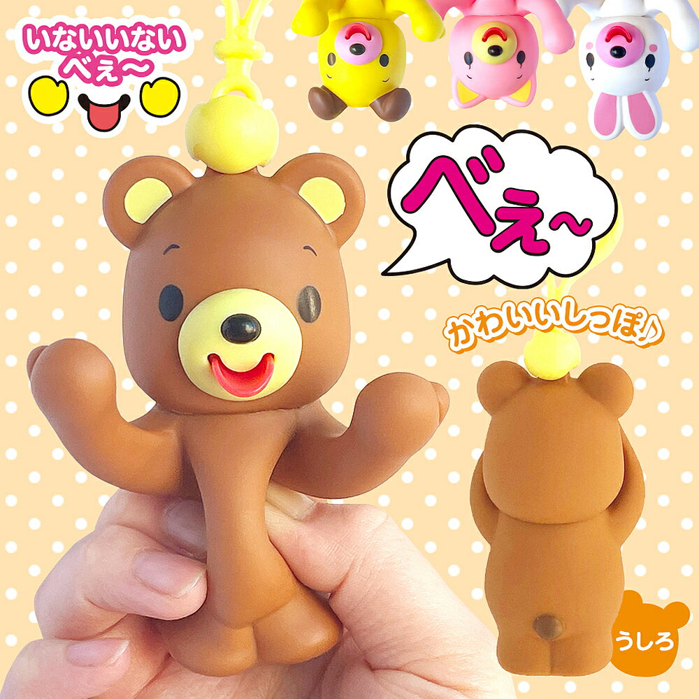 いないいないべぇ くま【3000円以上送料無料】