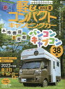 軽&コンパクトキャンピングカー 2023夏【3000円以上送料無料】