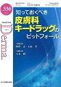 デルマ No.336(2023.7)/照井正/主幹大山学【3000円以上送料無料】