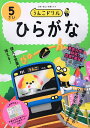 うんこドリルひらがな 日本一楽しい学習ドリル 5さい【3000円以上送料無料】