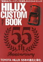 HILUX CUSTOM BOOK VOL.4(2023)【3000円以上送料無料】