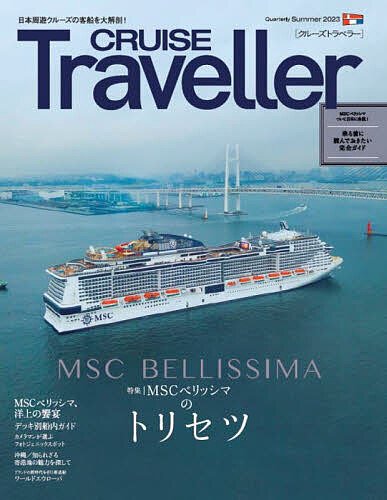 CRUISE Traveller 2023Summer／旅行【3000円以上送料無料】のサムネイル