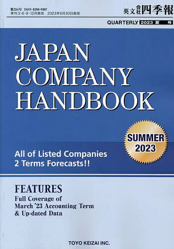 英文会社四季報 2023年7月号【雑誌】【3000円以上送料無料】