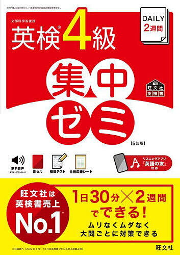 英賢 - DAILY2週間英検4級集中ゼミ 文部科学省後援【3000円以上送料無料】