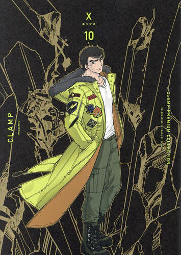 【3千円以上送料無料】CLAMP PREMIUM COLLECTION X 10／CLAMP