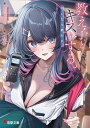 教え子とキスをする。バレたら終わる。/扇風気周【3000円以上送料無料】