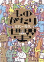 ものがたり世界史 近代～現代／河原孝哲【3000円以上送料無料】