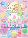すみっコぐらし きらきらほうせきせっけん/子供/絵本【3000円以上送料無料】