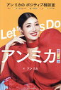 Let’s Doアンミカ! アンミカのポジティブ相談室/アンミカ【3000円以上送料無料】