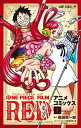 ONE PIECE FILM RED アニメコミックス 上/尾田栄一郎/ジャンプ・コミック出版編集部【3000円以上送料無料】
